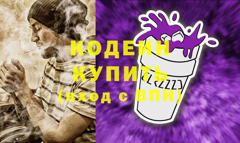 Кодеиновый сироп Lean напиток Lean (лин) Бутурлиновка