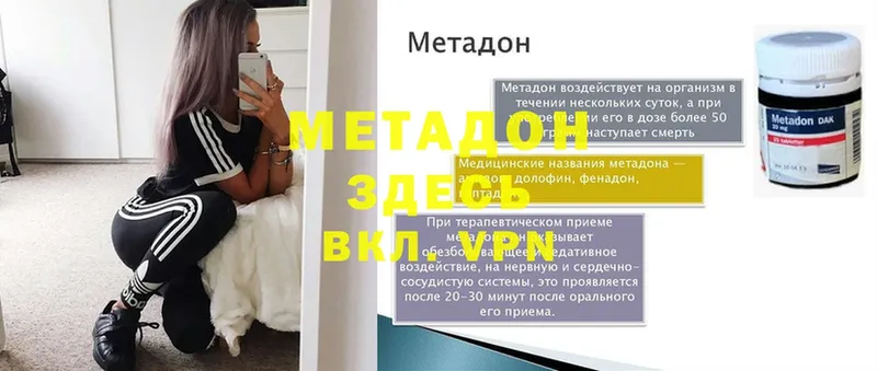 Метадон methadone  закладки  Бутурлиновка 